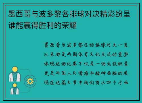墨西哥与波多黎各排球对决精彩纷呈谁能赢得胜利的荣耀